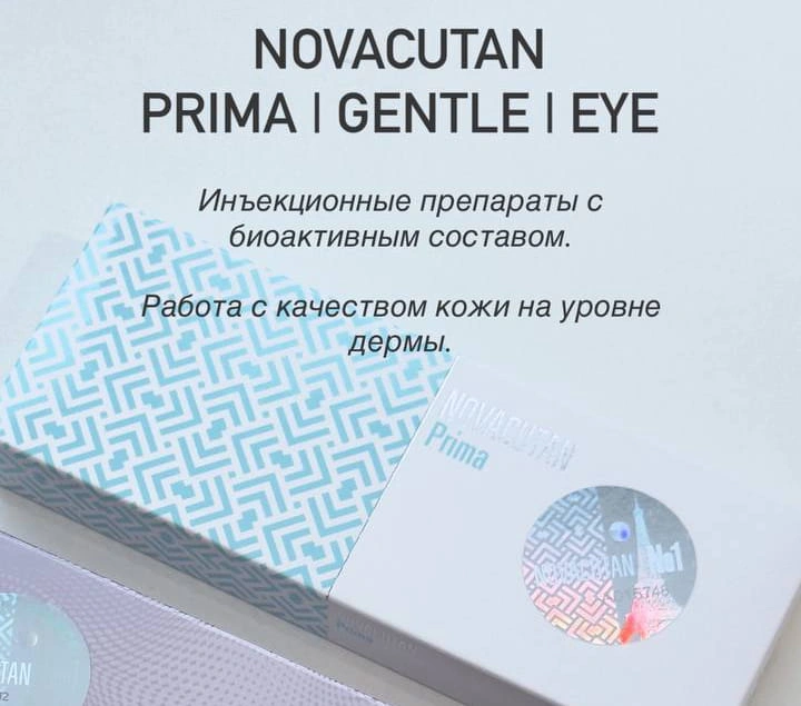 Novacutan: современные возможности биостимуляции кожи
