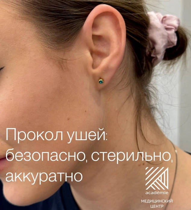 Прокол ушей: безопасно, стерильно, аккуратно