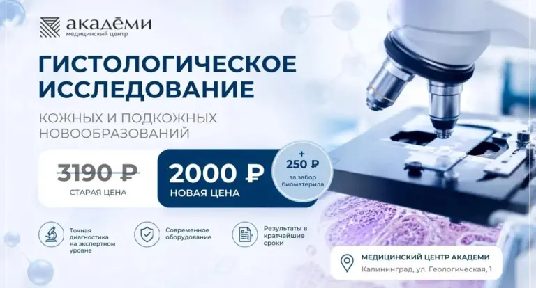 Гистологическое исследование кожных и подкожных новообразований