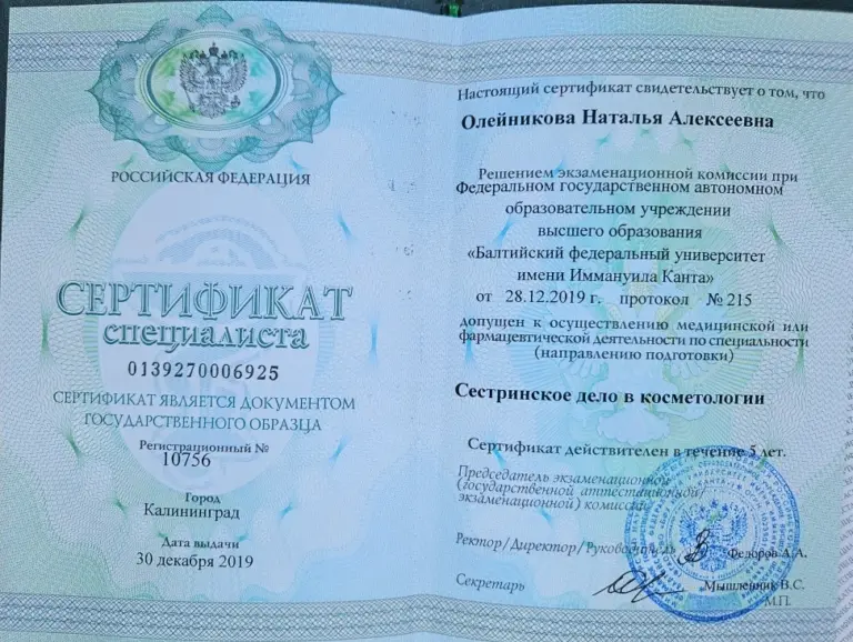 Сертификаты