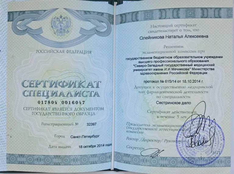 Сертификаты