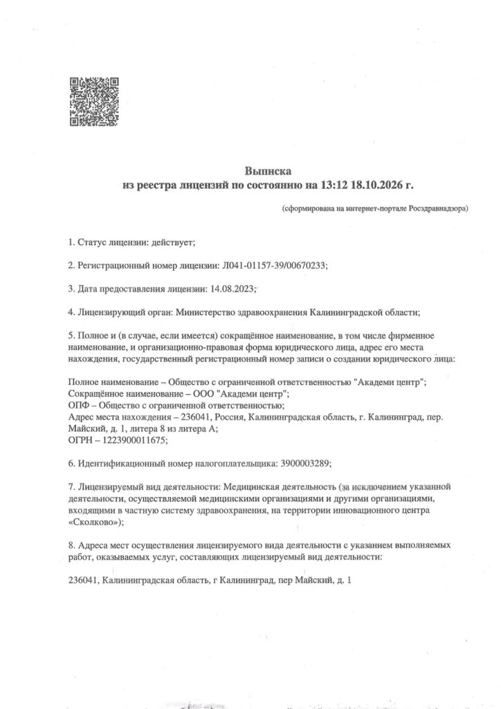 Выписка из реестра лицензий на 18.10.2026, страница 1: статус «действует», номер Л041-01157-39/00670233, QR-код